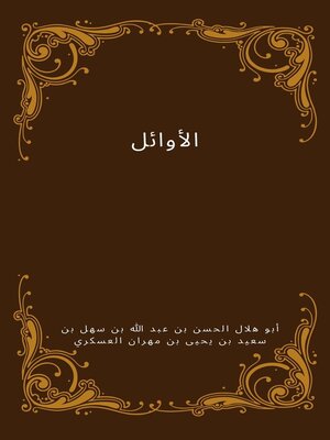 cover image of الأوائل